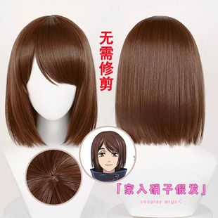无需修剪 咒术回战 家入硝子cos假发 动漫假发棕色假毛仿真头皮顶