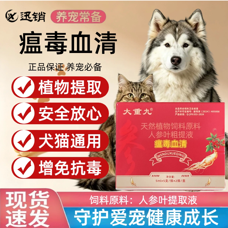 宠物瘟毒血清液猫咪狗狗增强免疫