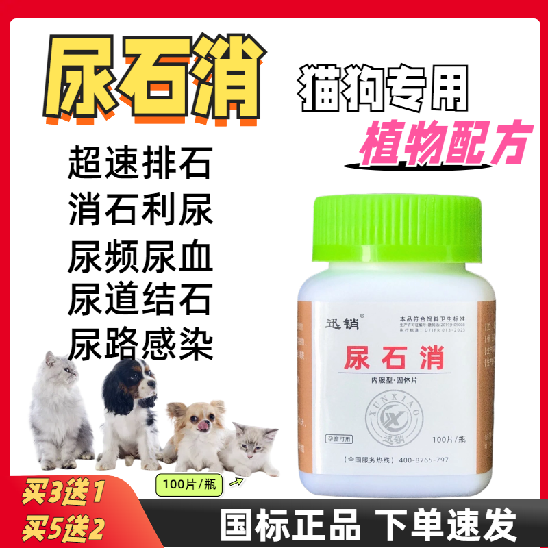 尿石消狗狗猫咪利尿通尿石通尿道膀胱结石宠物排石尿血尿闭结晶