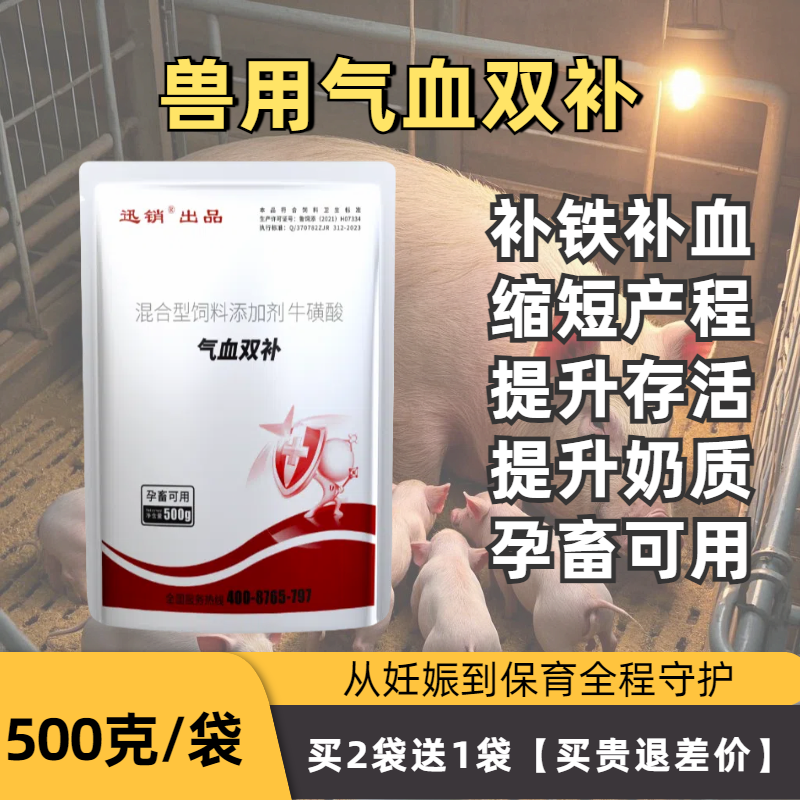 兽用气血双补保胎药缩短产程提高泌乳猪牛羊哺乳怀孕母猪保健品