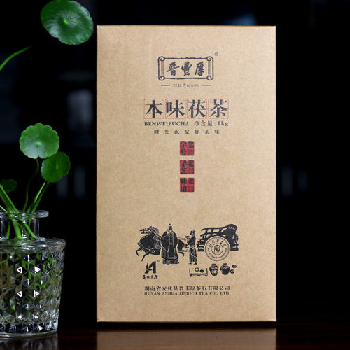 【晋丰厚】本味茯茶1kg 安化黑茶金花茶性价比之选