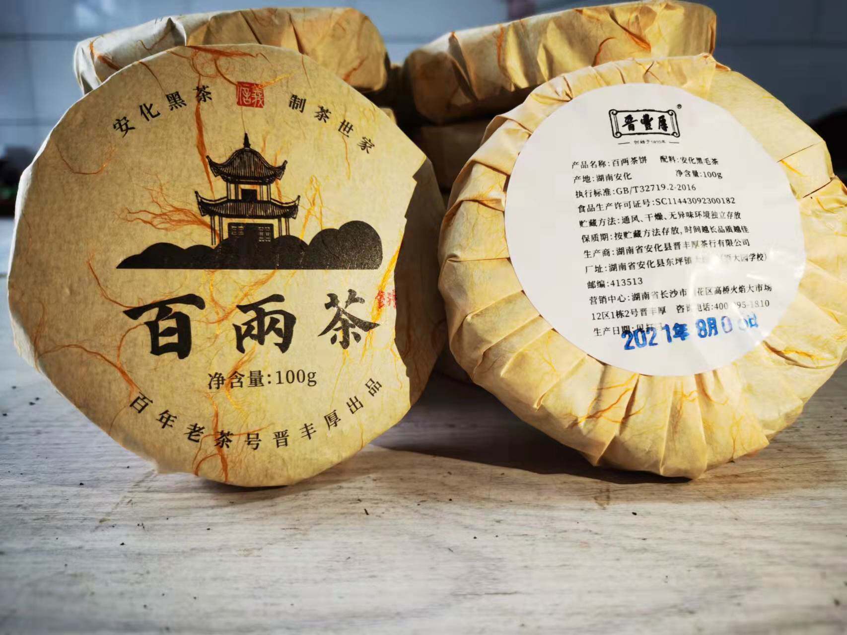 晋丰厚百年老茶号2021年金花百两饼100克