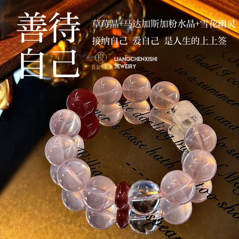 【善待自己】天然草莓粉水晶手串送女生闺蜜生日礼物原创设计手链