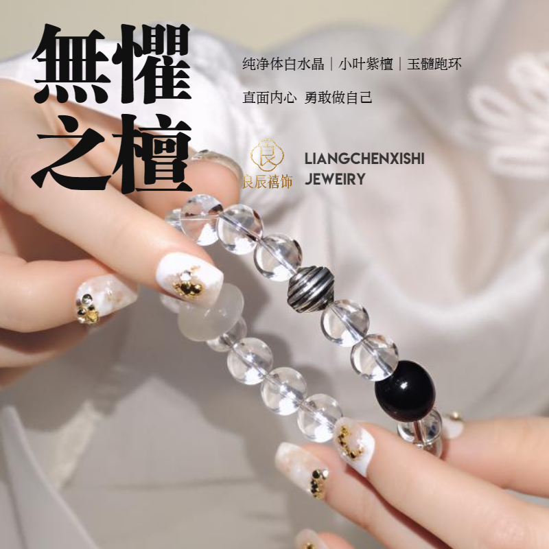 【无惧之檀】天然白水晶小叶紫檀手串闺蜜生日礼物2026新款手链女