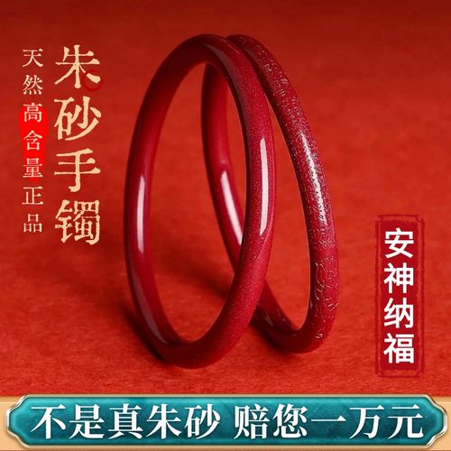 【正品保真】天然朱砂手镯