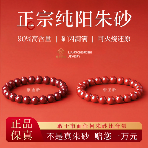 【100%正品】天然原矿真朱砂手串