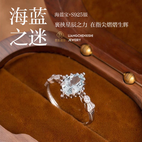 【海蓝之迷】海蓝宝镶钻戒指可开口水晶首饰珠宝闺蜜女生生日礼物