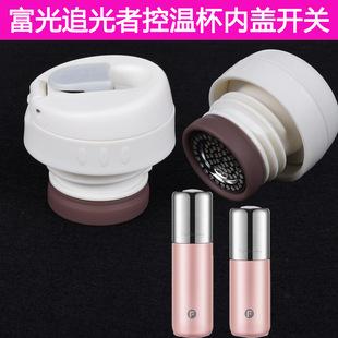 富光WFZ1120追光者时尚控温杯内盖开关弹跳盖配件保温杯盖子