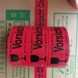 多款透明中文英日韩警示封箱包装快递胶带Vorsicht Glas WARNING