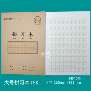 CJP长江防近视练习本16K开牛皮生字本初高中生加厚作业本语文英语