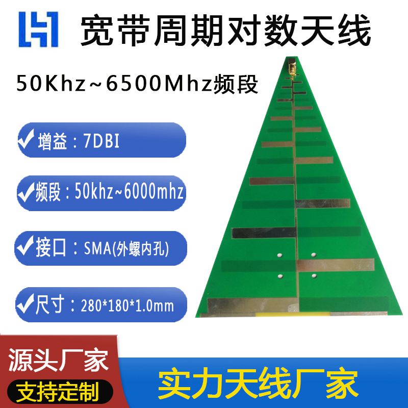 对数周期天线wifi信号增强放大器增益定向uwb模块扩大wf无线接收
