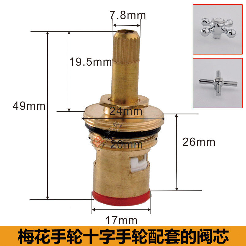 水龙头配件十字手轮梅花手柄配套阀芯单冷陶瓷阀芯卫浴浴室配件