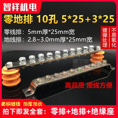 零地排套十位 10孔加长加厚5*25+3*25mm接零线地线排铜排接线端子