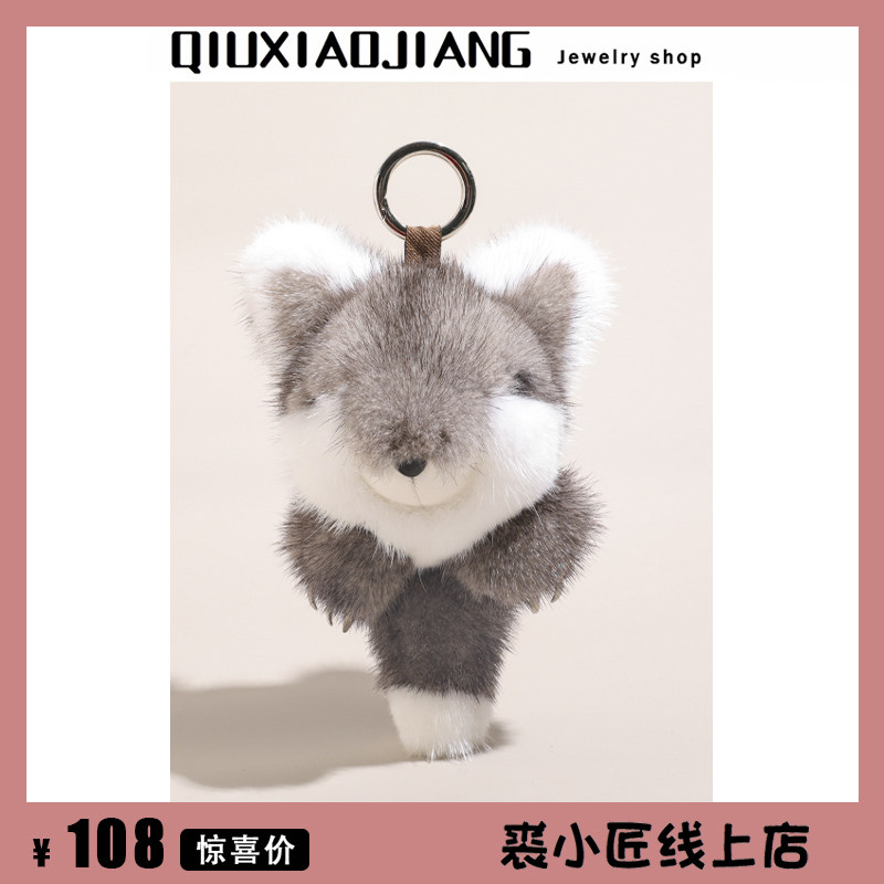 【高档狐狸】水貂毛小狐狸包包挂件可爱毛绒汽车钥匙扣后视镜挂饰