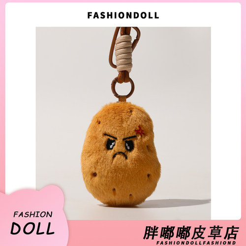 可爱搞怪南方小土豆包挂件钥匙扣