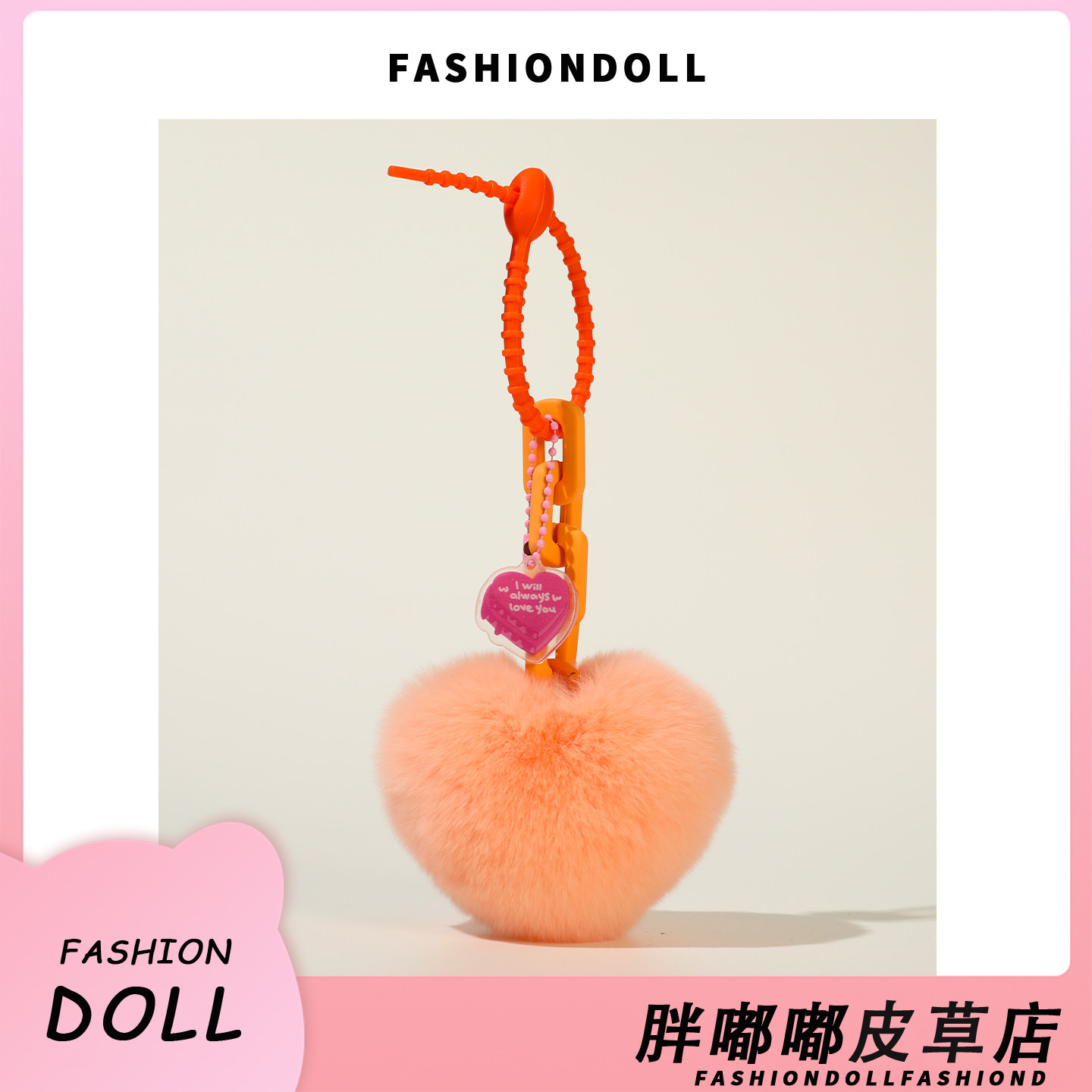 FNDOII真獭兔毛爱心包包挂件包挂饰链条桃心可爱心形毛绒钥匙扣