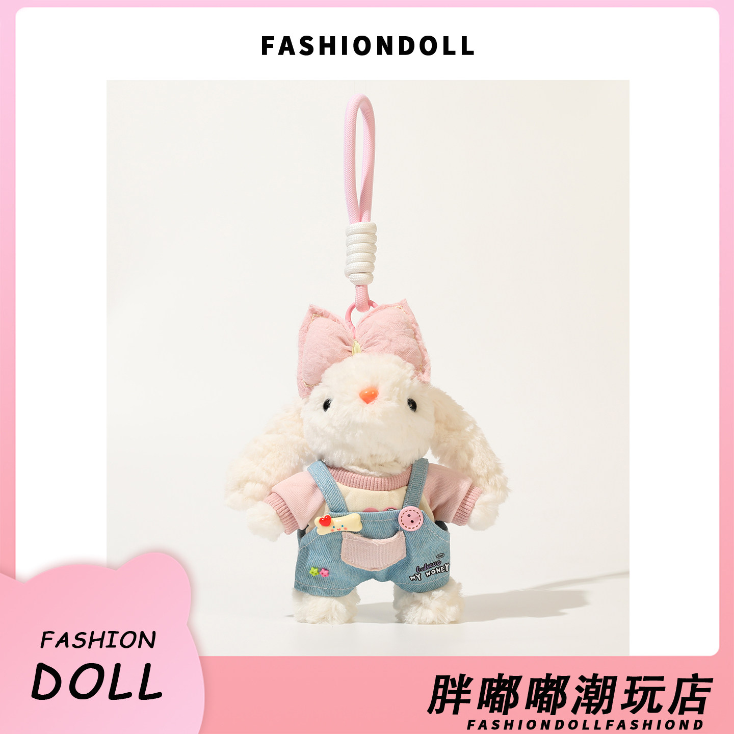 FNDOII可爱穿牛仔裤长耳朵小兔子毛绒公仔包包挂件包挂饰闺蜜礼物
