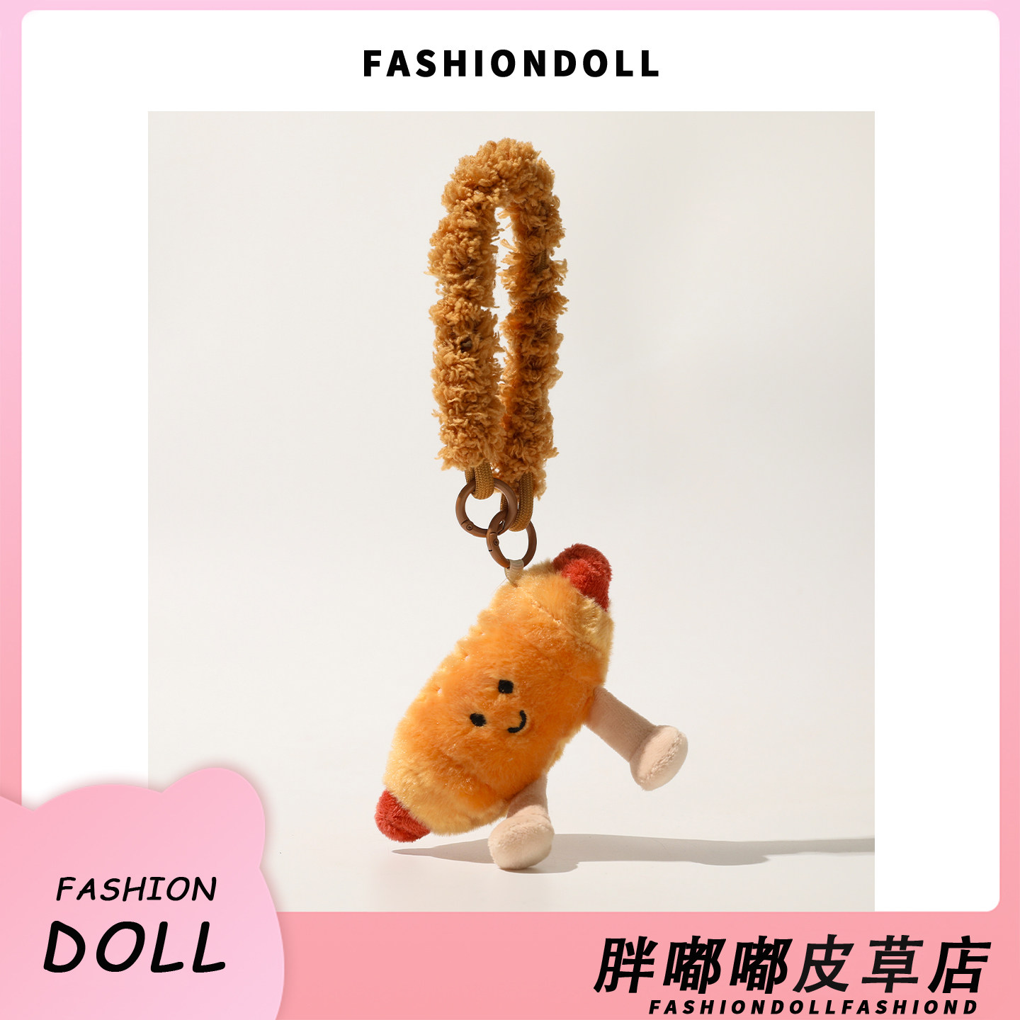 FNDOII可爱卡通趣味火腿肠挂件毛绒公仔玩偶包包挂件包挂饰钥匙扣