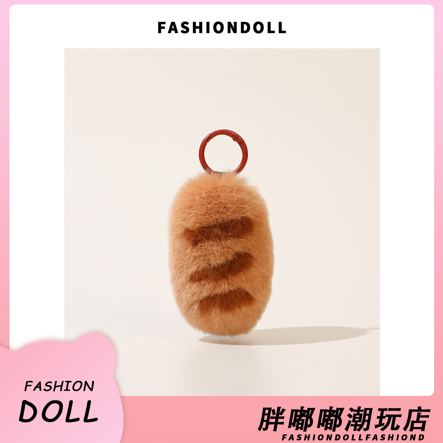 可爱獭兔毛法棍钥匙扣包包挂件