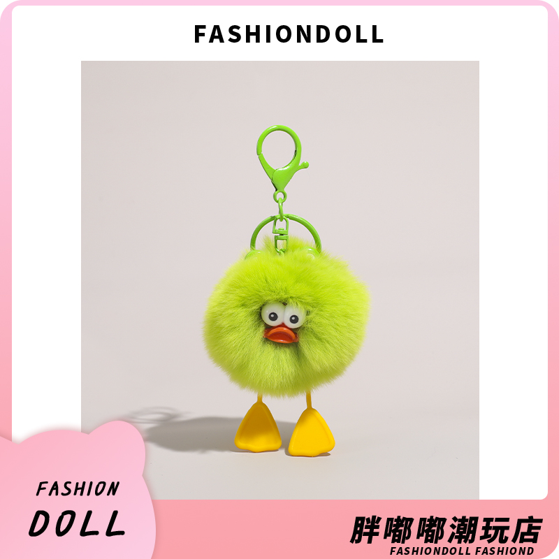 獭兔毛小鸭子挂件钥匙扣