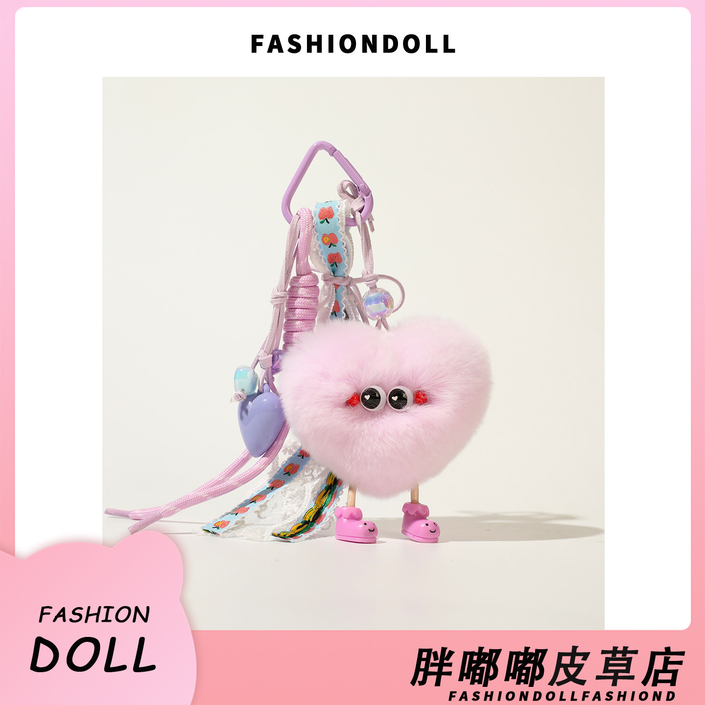 FNDOII獭兔毛爱心手绳桃心可爱心形毛绒包包挂件包挂饰汽车钥匙扣