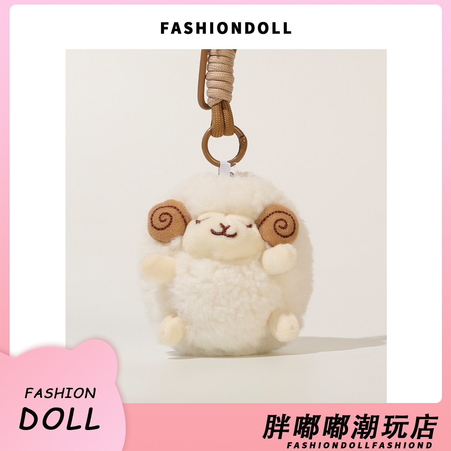 可爱小绵羊包包挂件包挂饰钥匙扣