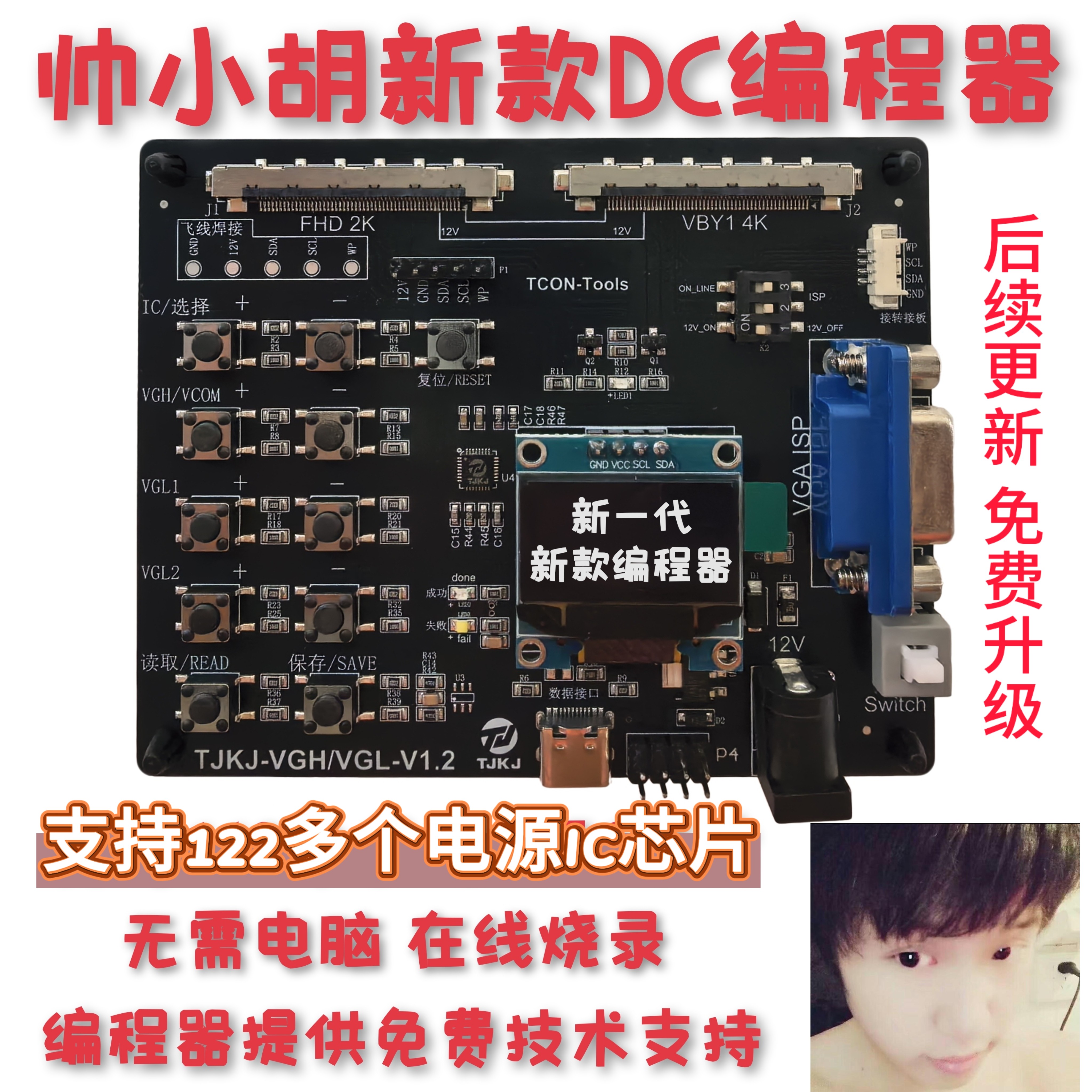 升级RT6943A编程器技改DC电压支持华星 LG AUO 惠科 BOE 京东方等