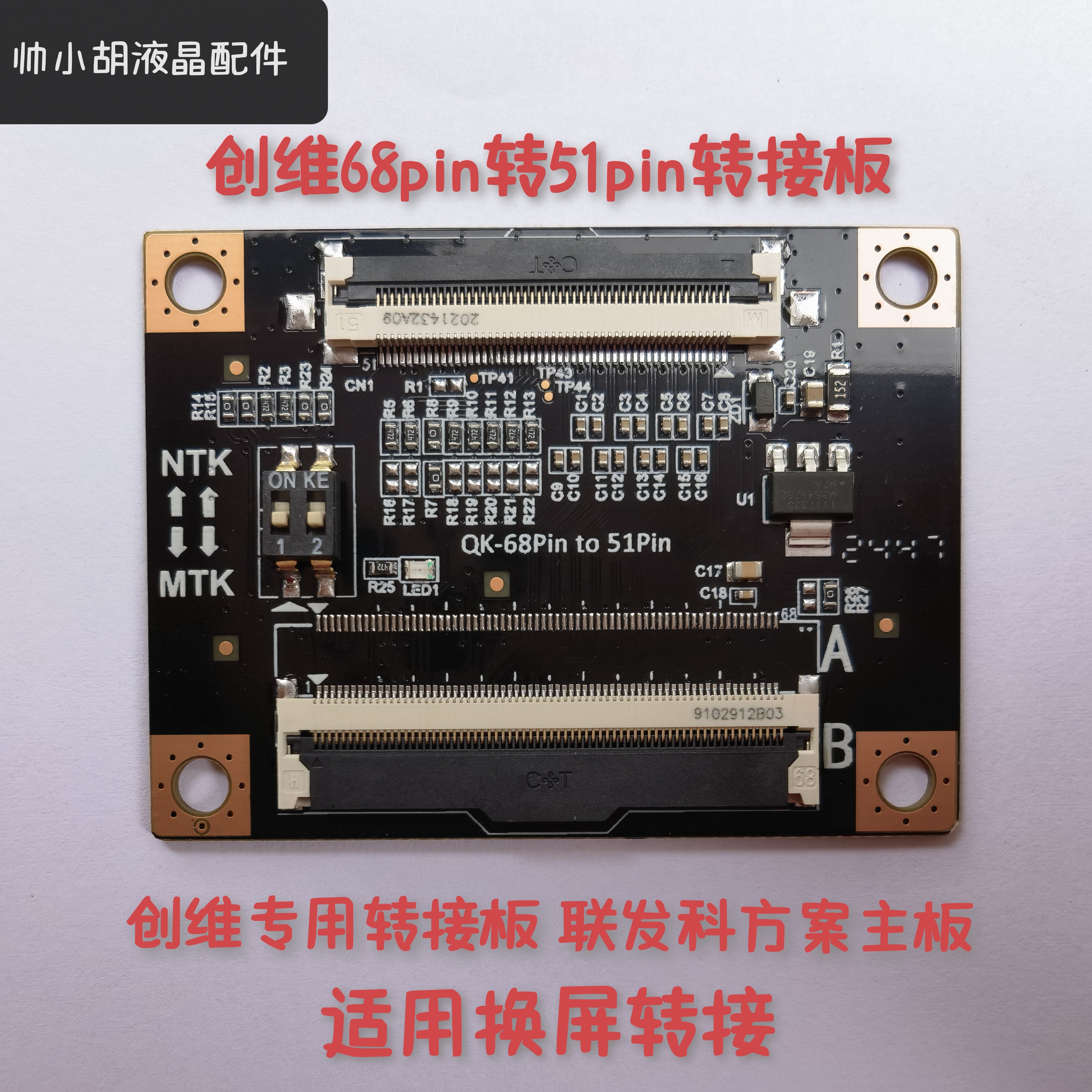 创维电视68pin转51pin转接板适用换屏联发科方案主板专用转接板