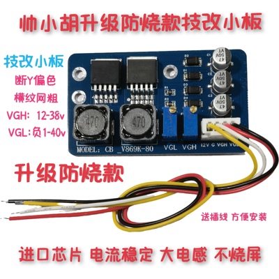 帅小胡技改万能dc小板 技改DC小板 技改小板 断Y偏色网粗 防烧款