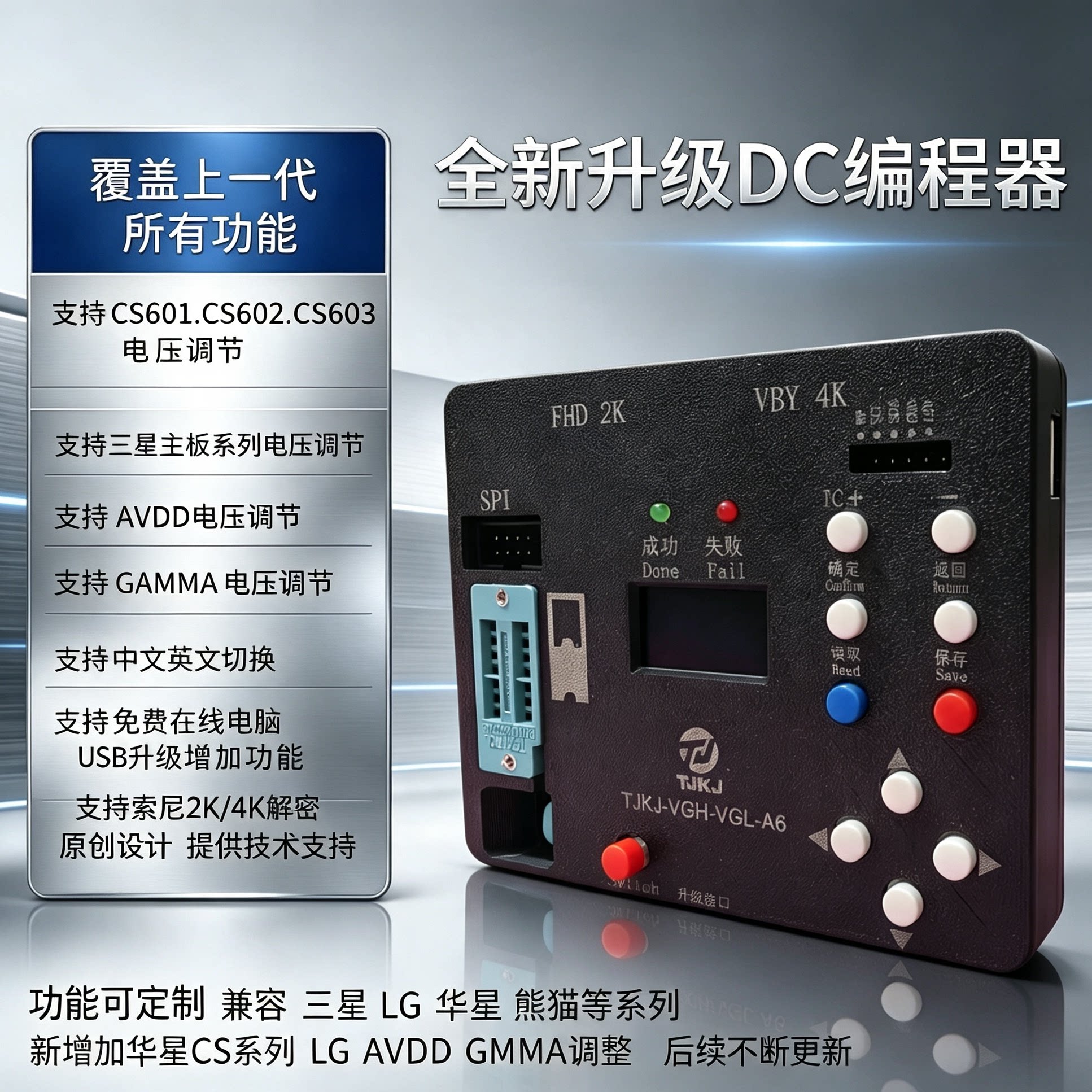 全系一代逻辑板调试工具支持CS602 CS603 技改DC电压VGH VGL AVDD