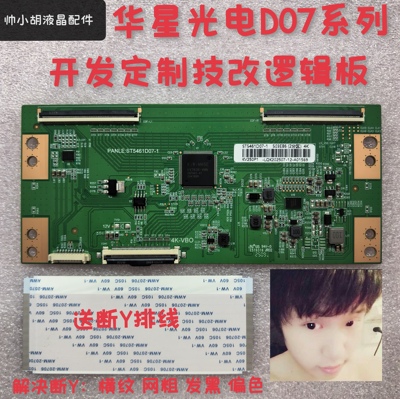 定制华星技改逻辑板ST5461D07-1-C-D/3/B彻底解决断Y横纹网粗发黑