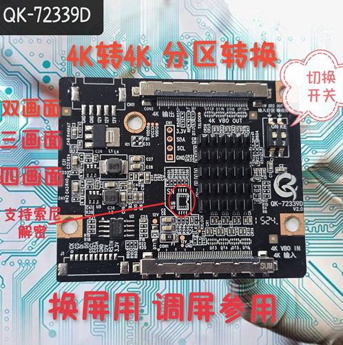 液晶电视4K转4K  分区转换 调整分区转接板 4K换屏转分区 正品
