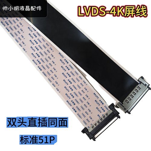 4k高清液晶电视屏线51p双头直插带屏蔽／液晶电视专用屏线 同向