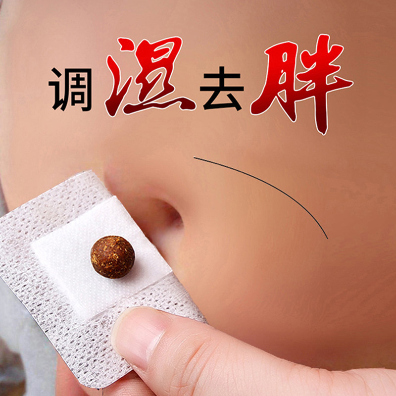 明星同款 买2送1〗 南师南怀瑾肚脐贴艾灸脐贴正品去同仁堂湿气
