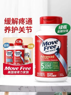 Move Free益节 氨糖软骨素钙片绿瓶120粒*1瓶 美国进口维骨力正品