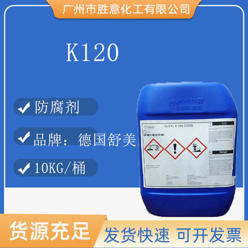 舒美euxylK120化妆品防腐剂