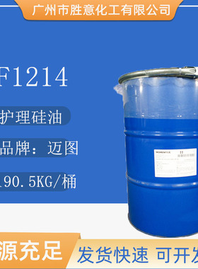 迈图SF1214 洗护硅油 润滑性 SIL SOFT SF1214 护理硅油1214