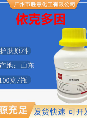 山东福瑞达依克多因 四氢嘧啶 Ectoin四氢甲基嘧啶翔酸 100克/瓶