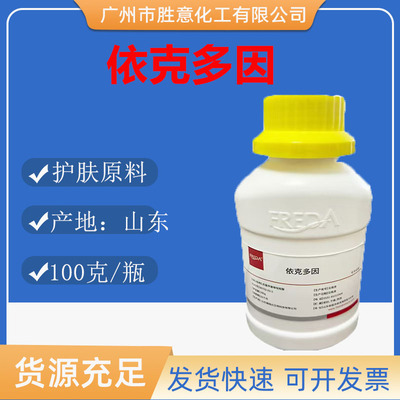 福瑞达依克多因护肤功效添加剂