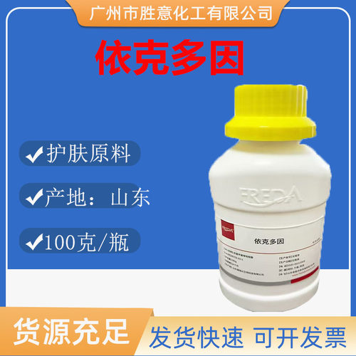 福瑞达依克多因护肤功效添加剂