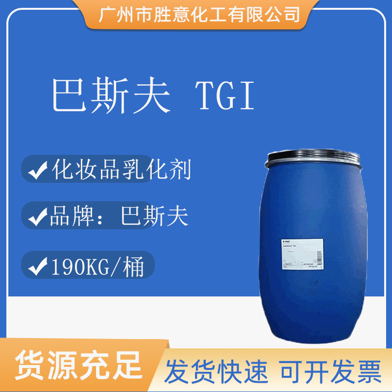 德国 巴斯夫 PEG-20 甘油三异硬脂酸酯 TGI 乳化剂 工业油品/胶粘/化学/实验室用品 乳化剂 原图主图