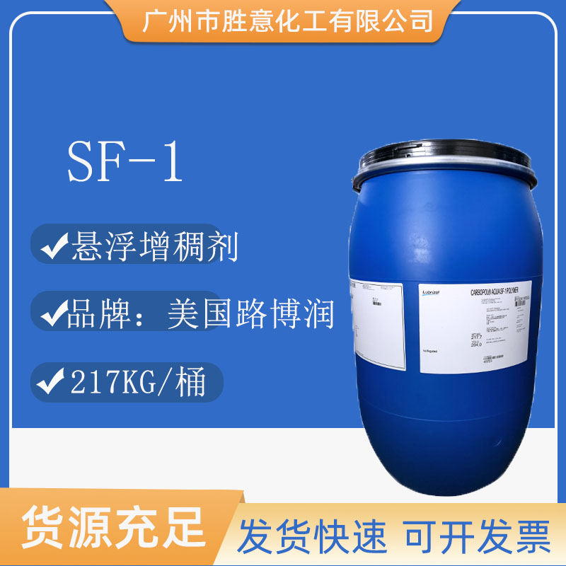 路博润悬浮稳定增稠剂