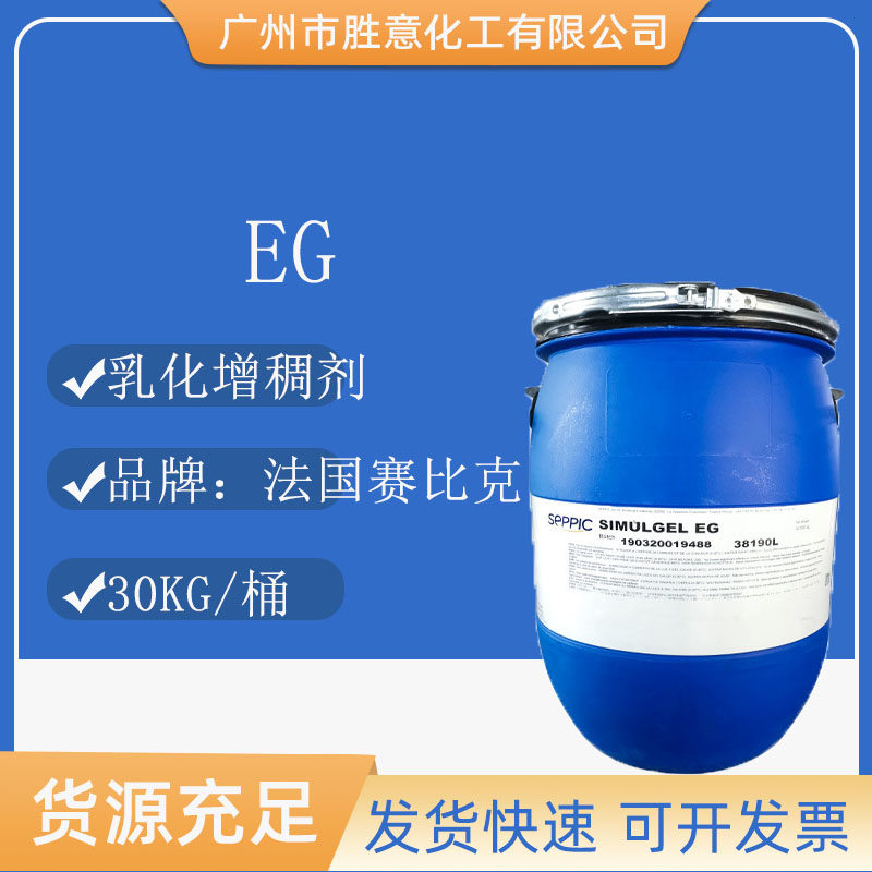 赛比克eg乳化增稠剂 护肤冷配 simulgel eg透明乳霜乳液 护肤护发