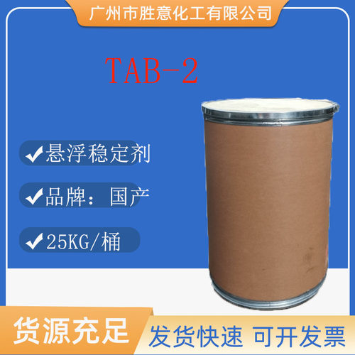 TAB-2邻苯二甲酰胺悬浮稳定剂