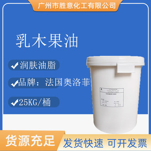 OLVEA精制乳木果油 SB45 奥洛菲牛油果油 润肤油脂 富脂剂 赋脂剂