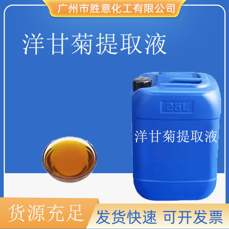 洋甘菊提取液 洋甘菊萃取液 植物提取液
