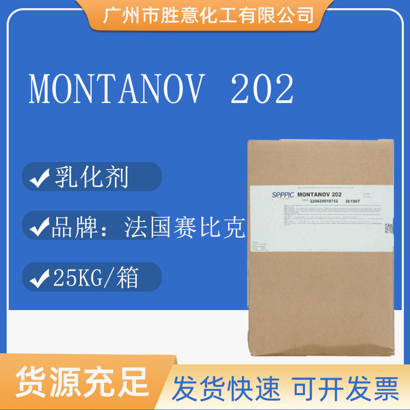 法国 MONTANOV 202 乳化剂 二十烷基二十二烷基醇/二十烷基葡糖苷 工业油品/胶粘/化学/实验室用品 乳化剂 原图主图