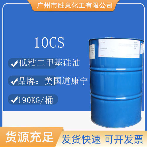 聚二甲硅氧烷二甲基硅油10cs