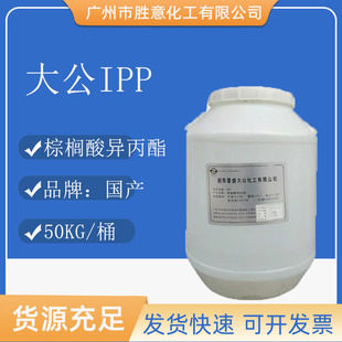 大公IPP 棕榈酸异丙酯 富脂剂 润肤剂 十六酸异丙酯 油脂原料