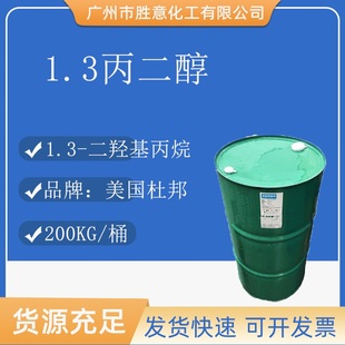 1.3丁二醇 美国杜邦 1.3丙二醇 化妆品级 代替